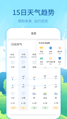 每时天气预报app免费版下载