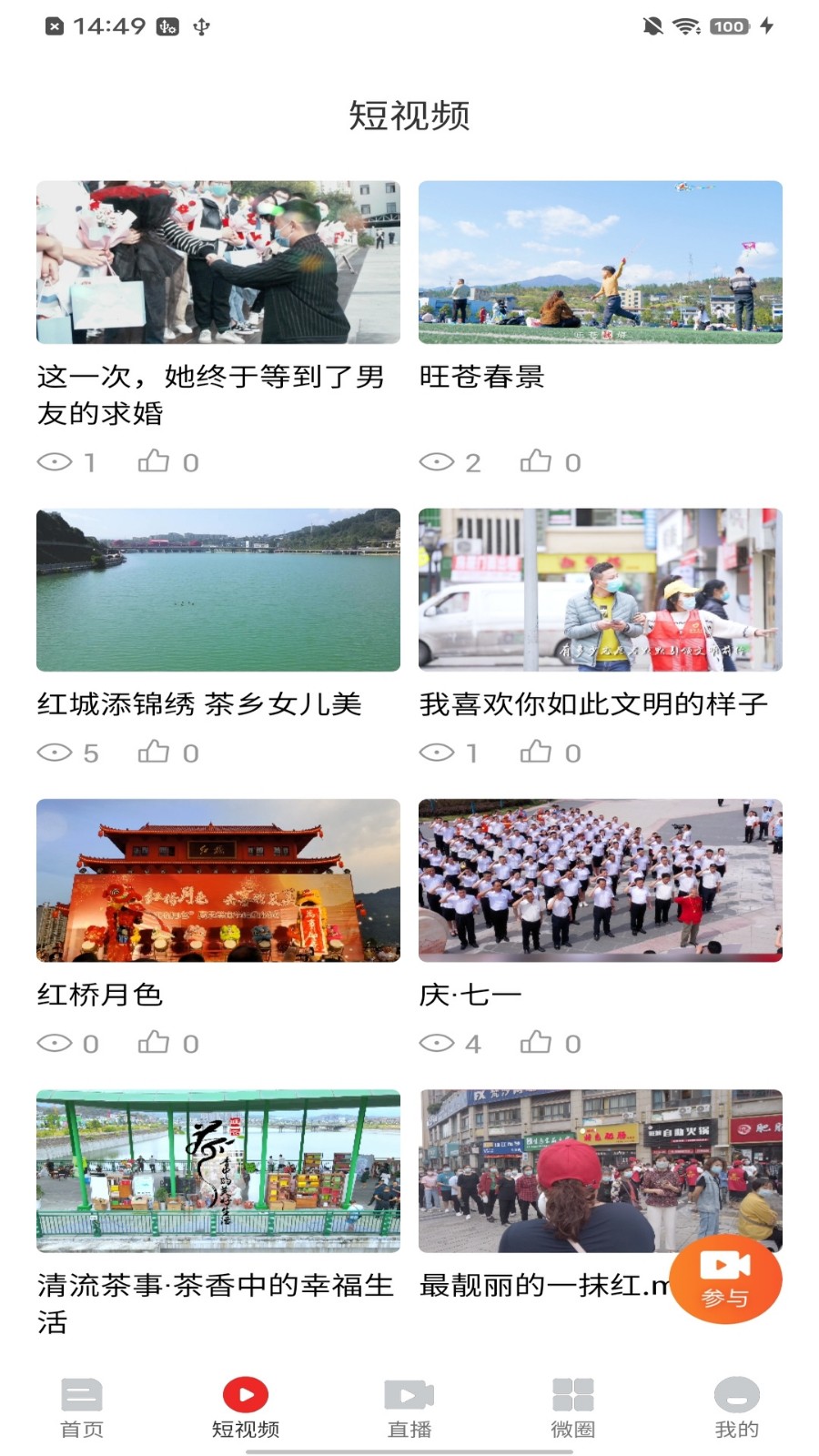 旺苍融媒app下载
