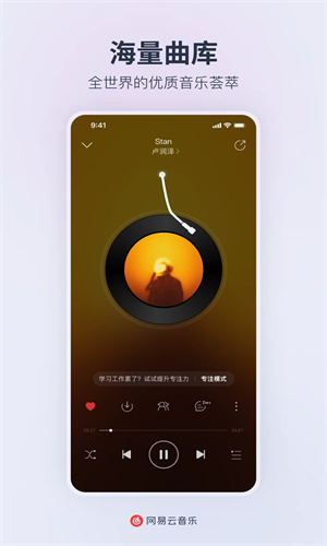 网易云音乐下载手机版2023最新版免费安装