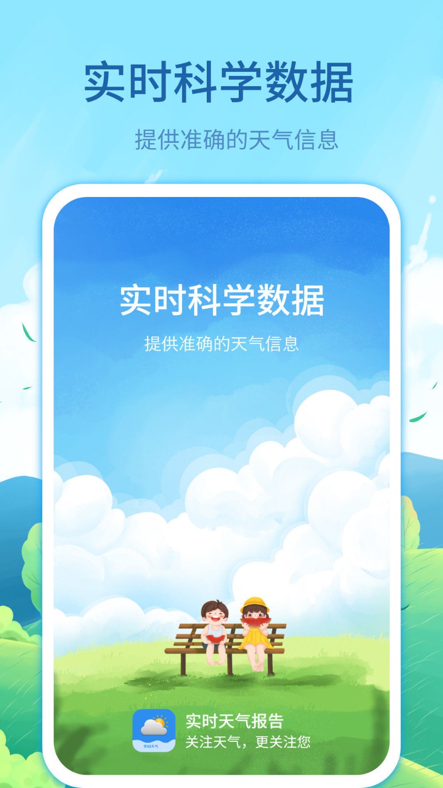 每时天气预报苹果下载免费版