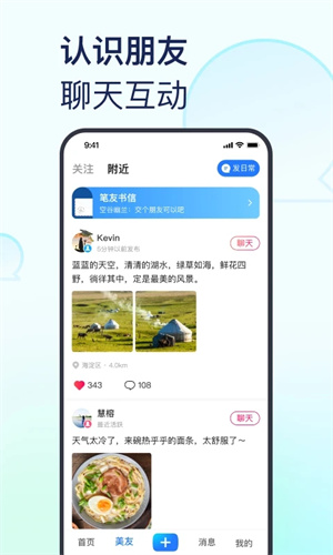 美篇手机版app下载最新版下载安装