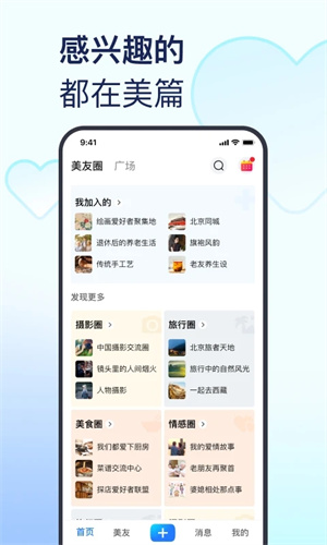 美篇手机版app下载最新版下载安装