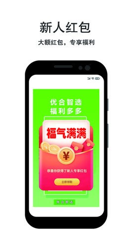 优合智选app下载免费版