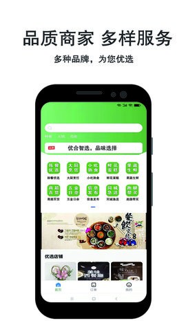 优合智选app下载免费版