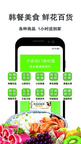 优合智选app下载免费版