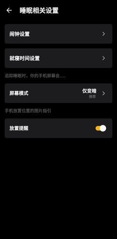 鼾鼾助眠app苹果下载免费版