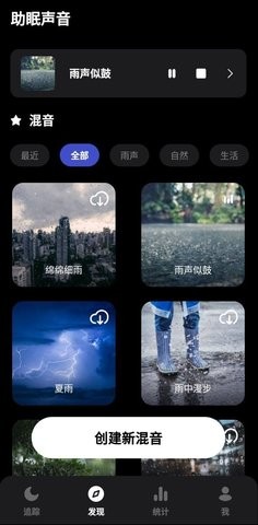 鼾鼾助眠app苹果下载免费版