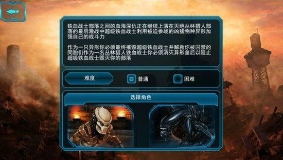 异形大战铁血战士下载2023版