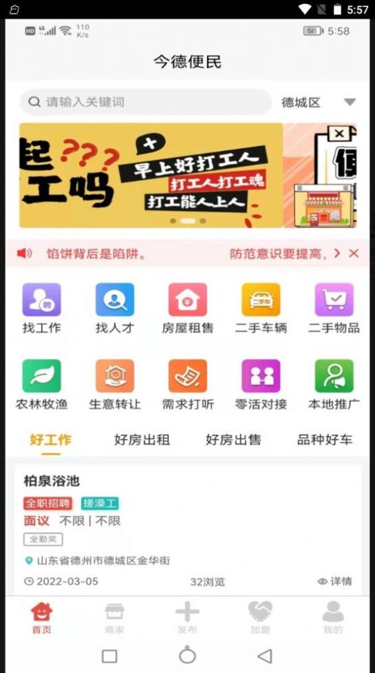 今德便民苹果版免费版