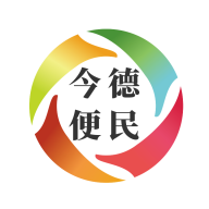 今德便民苹果版免费版