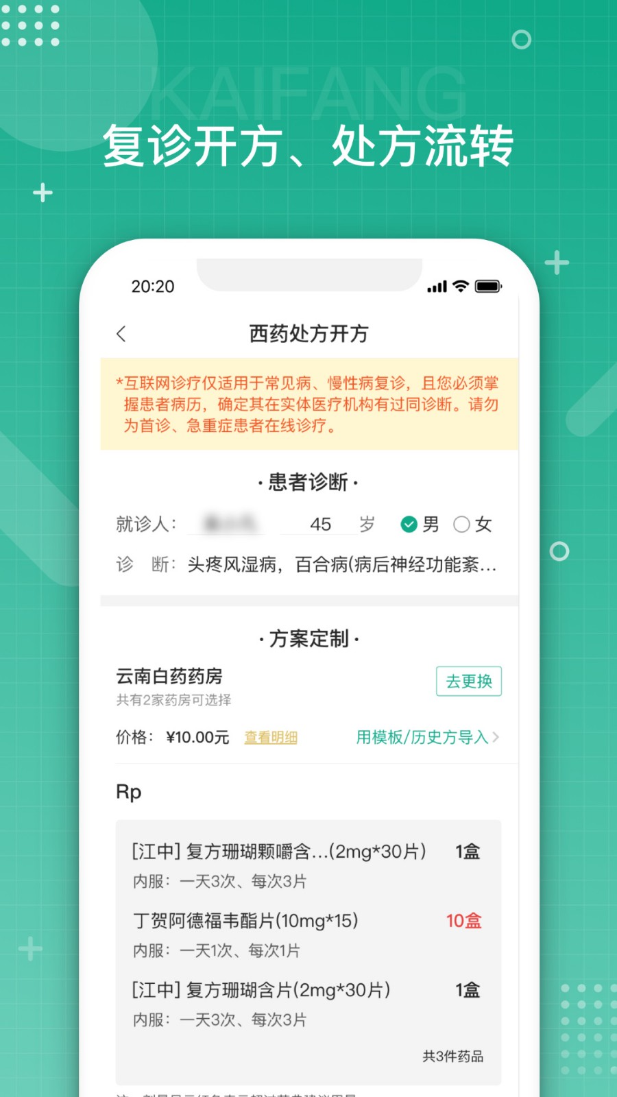 白药健康app下载