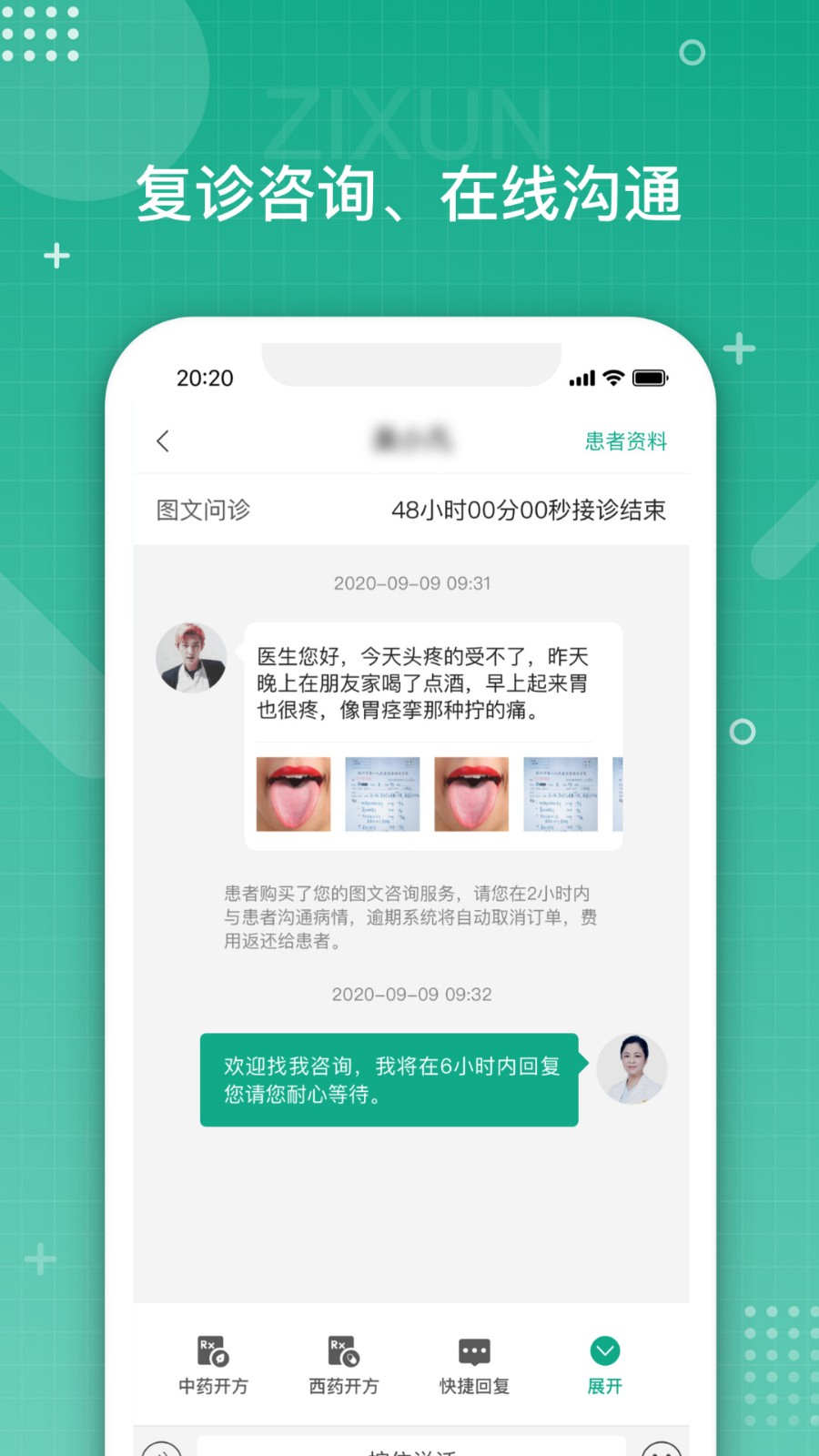 白药健康app下载