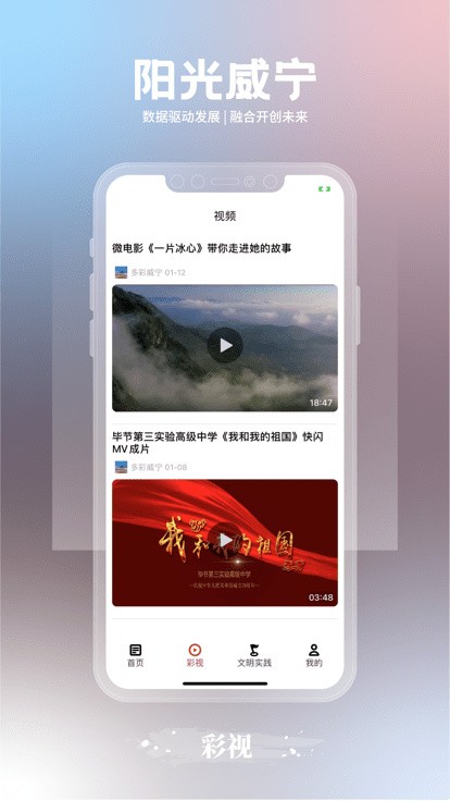 阳光威宁app下载