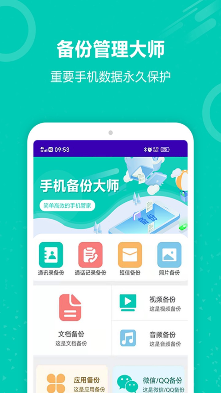 微信备份恢复app下载