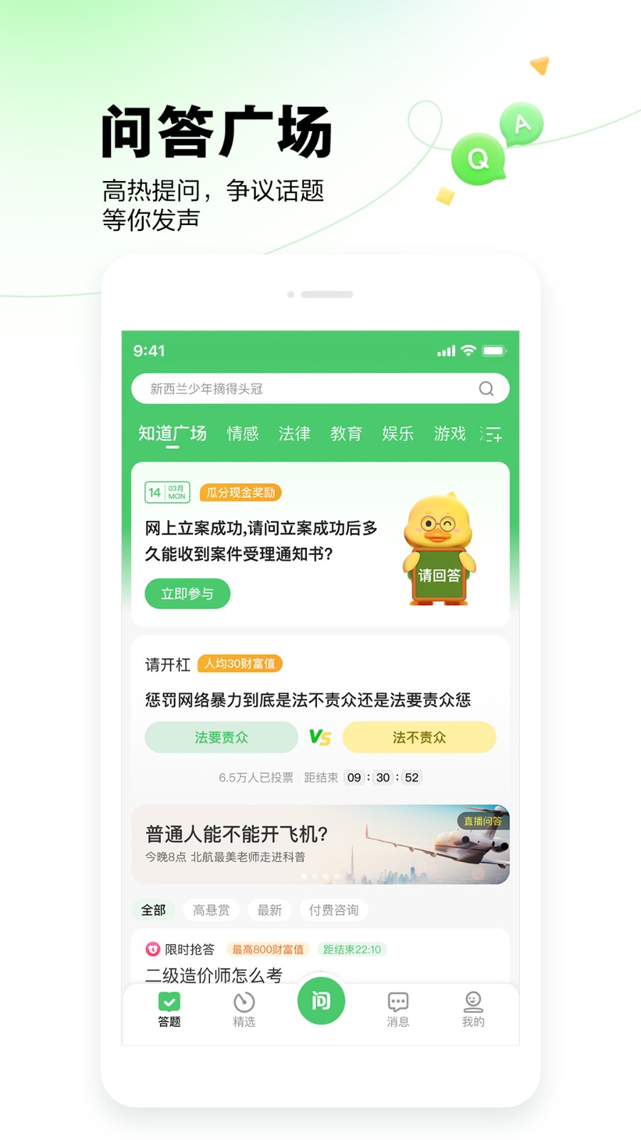 百度知道app下载安装