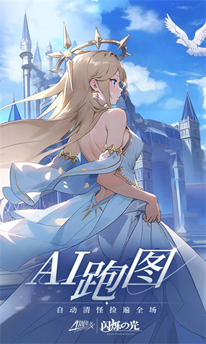 闪烁之光iOS下载安装手机版苹果版