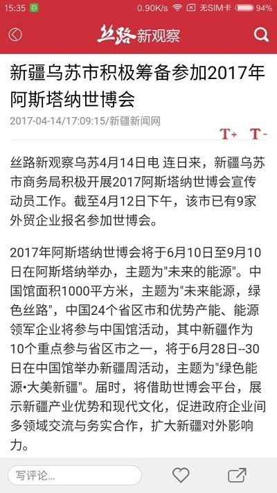 丝路新观察app下载