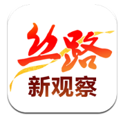 丝路新观察安卓下载2023
