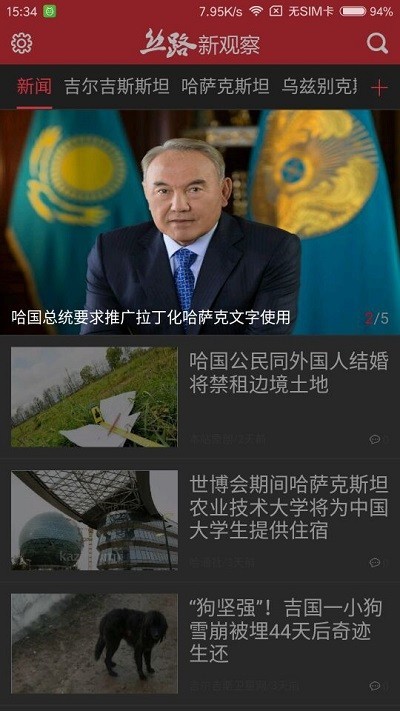 丝路新观察app下载