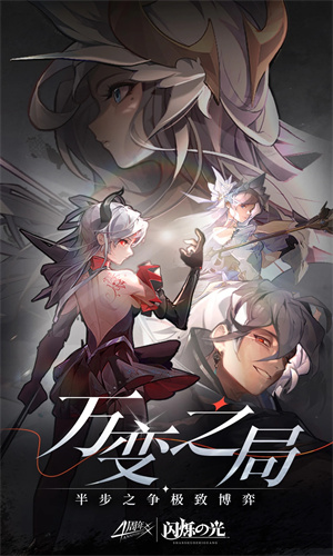 闪烁之光iOS下载安装手机版苹果版