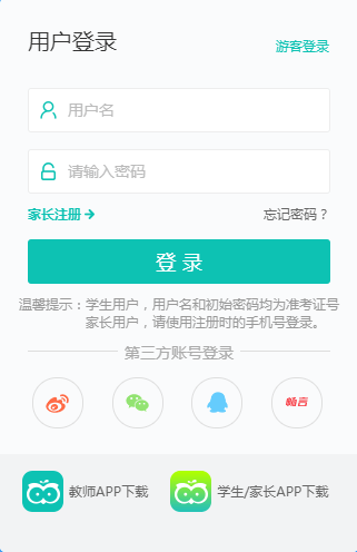 智学网成绩查询入口登录