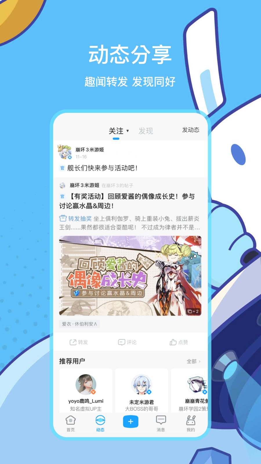 米哈游社区app下载