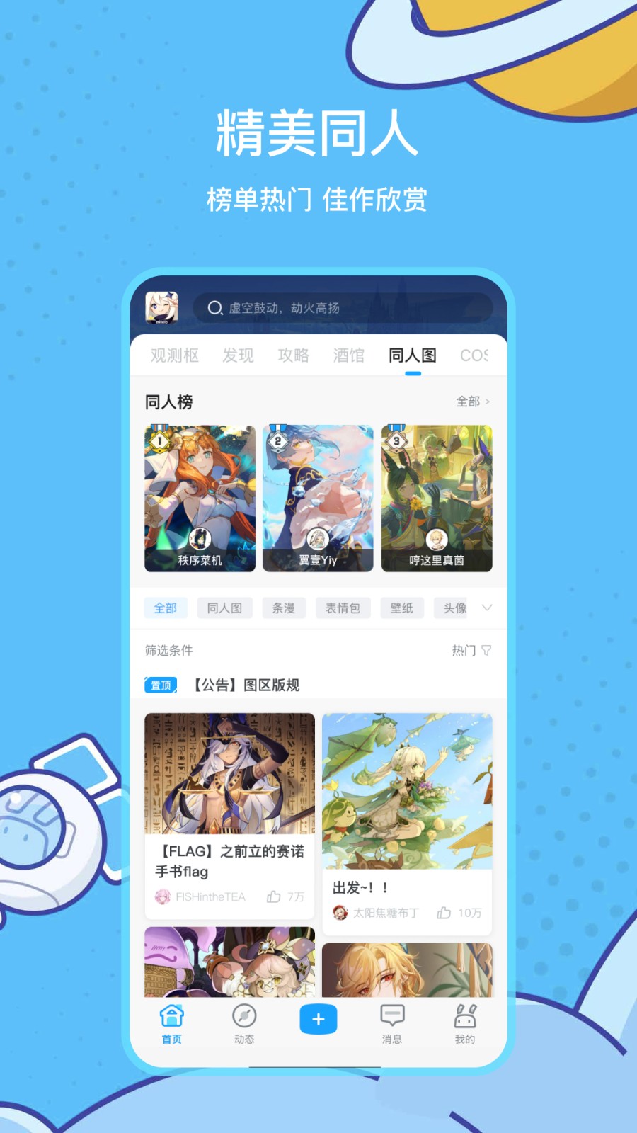 米哈游社区app下载