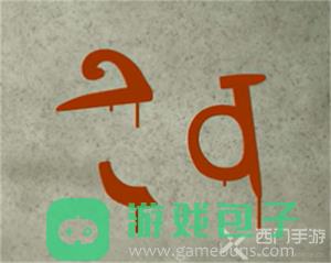 锈湖地铁繁花第六章攻略