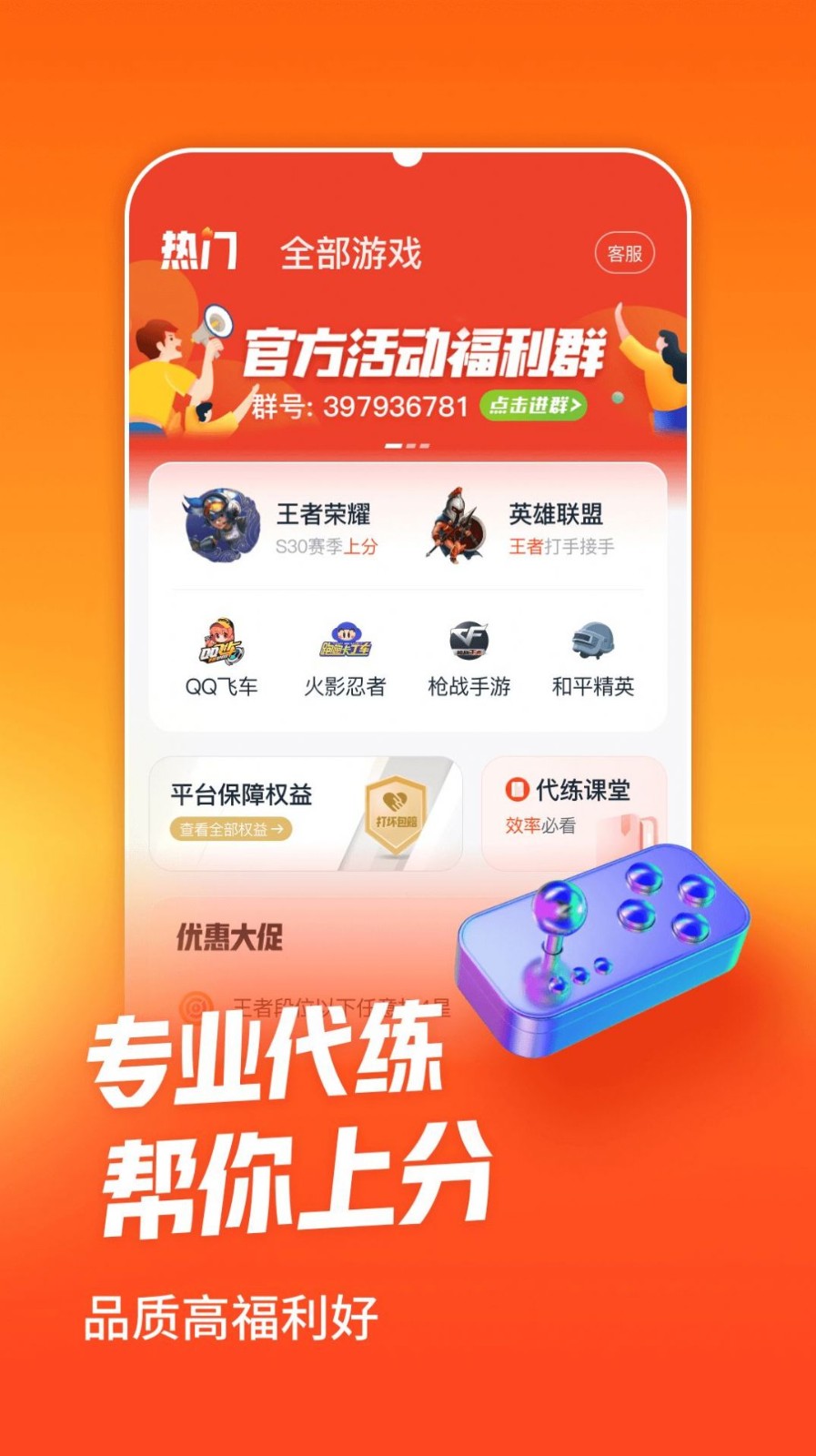 淘代练手机版免费版下载