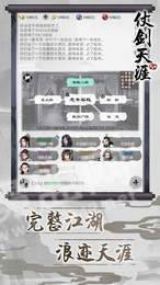 仗剑天涯2最新安卓2023下载