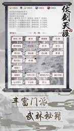 仗剑天涯2最新安卓2023下载