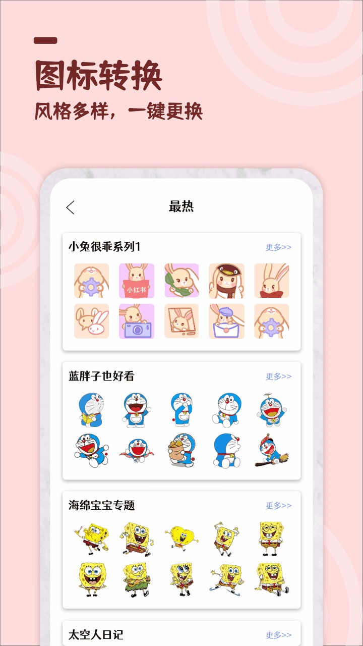 美化小组件app下载