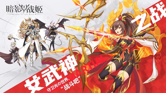 暗影战姬2023版安卓版