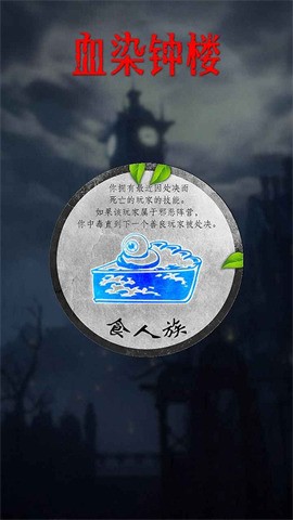 血染钟楼安卓版app最新版