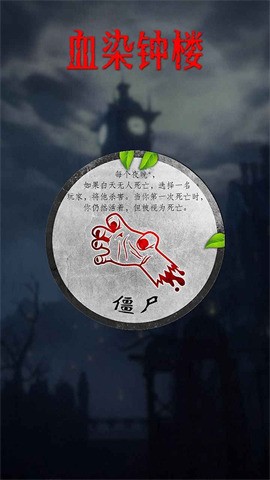 血染钟楼安卓版app最新版