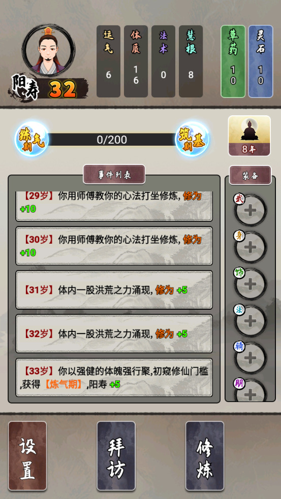 修仙生活录无限寿命版app下载安装