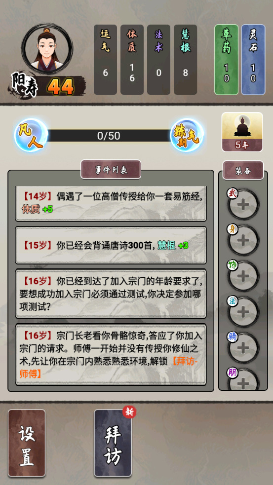 修仙生活录无限寿命版app下载安装