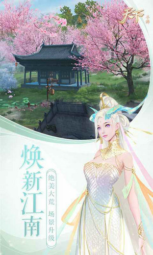天下3手游