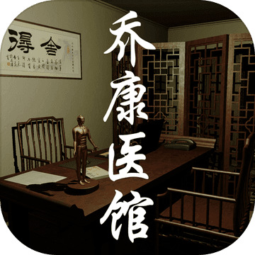 乔康医馆下载app安卓版