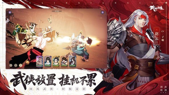 武林闲侠无限元宝下载2023版