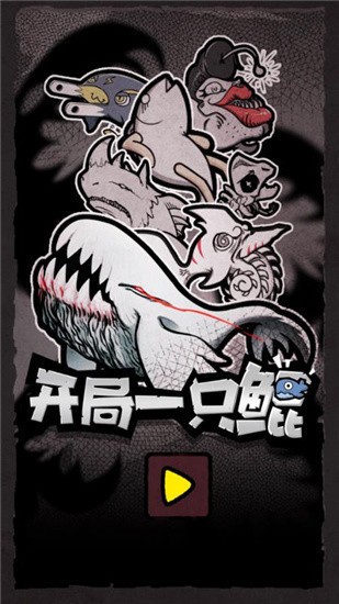 开局一只鲲下载app最新版下载