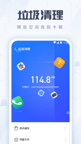 火箭手机清理app手机版下载