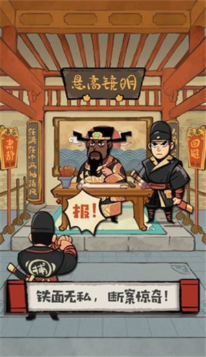 大人冤枉啊游戏下载