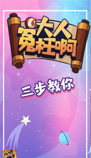 大人冤枉啊游戏安卓版