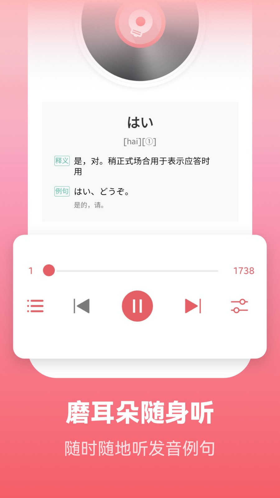 莱特日语学习背单词app下载