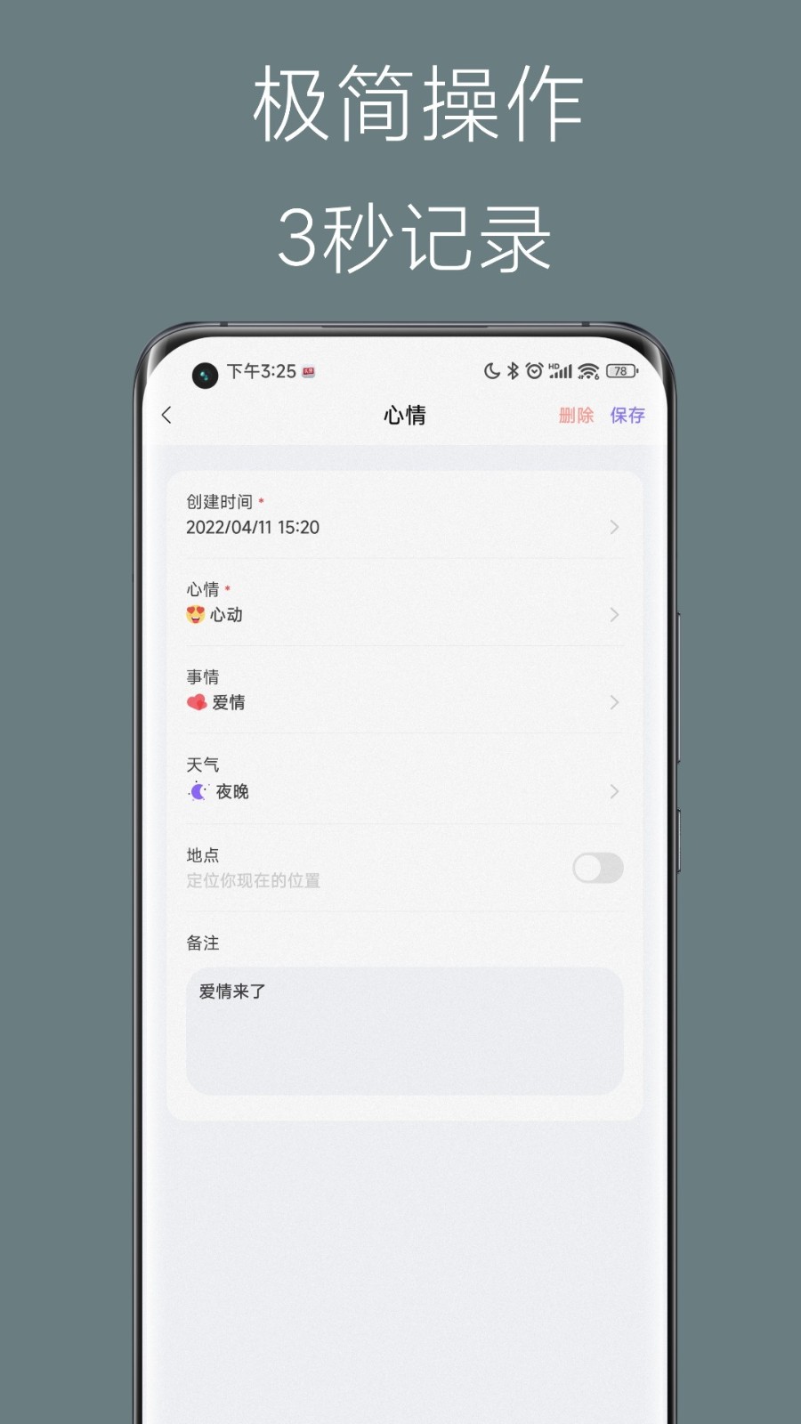 心情点点日记ios版下载