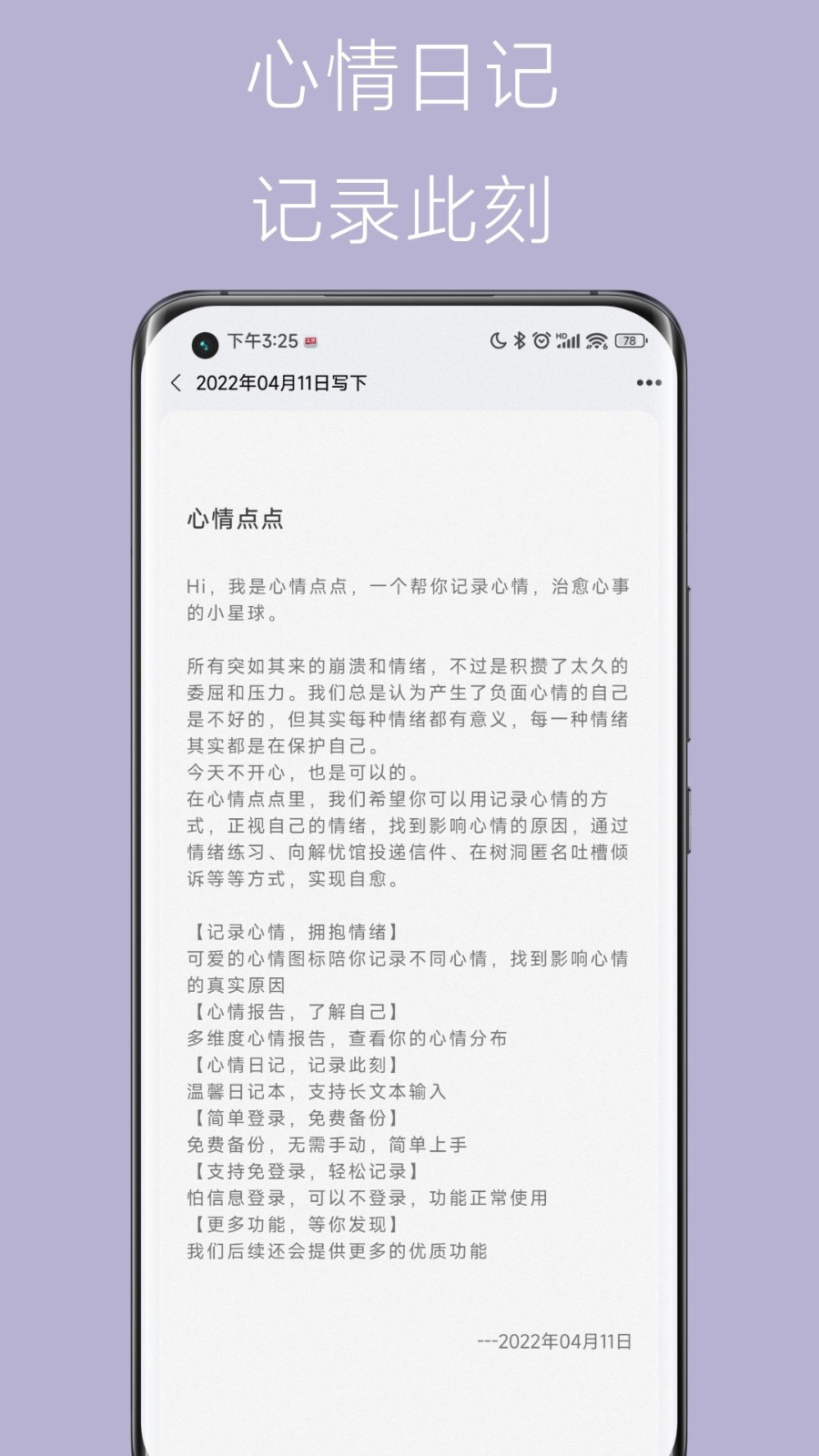 心情点点日记ios版下载