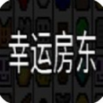 幸运房东安卓最新版
