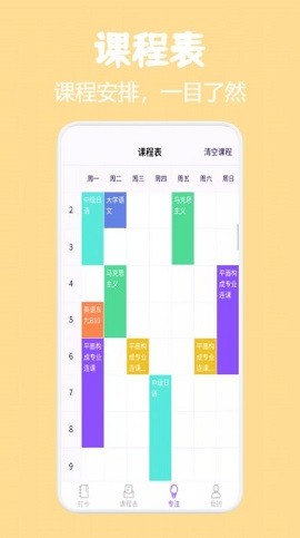 小熊课表手机免费版下载