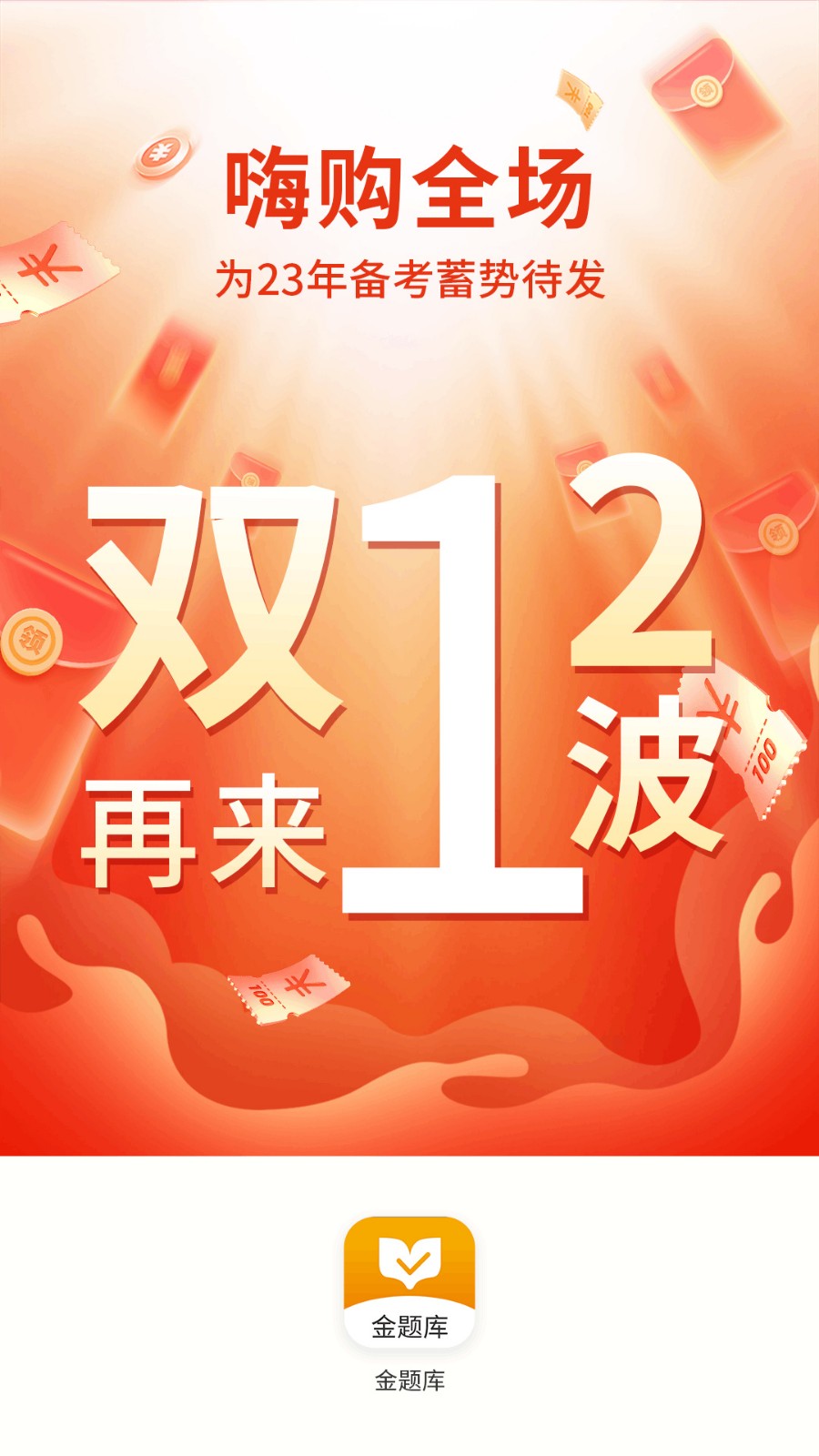 金题库